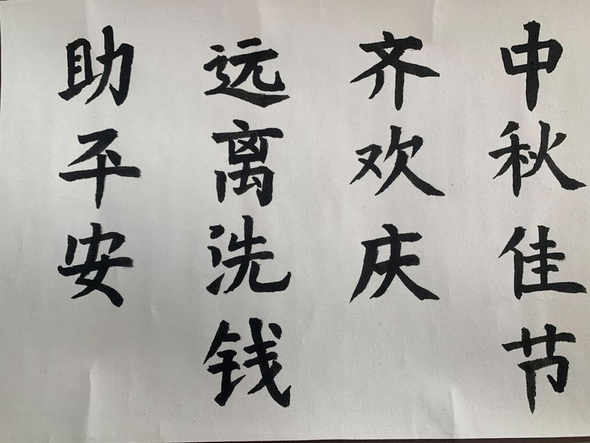 富德生命人寿保定中支开展“反洗钱”书法绘画比赛活动