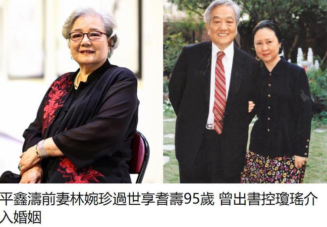 琼瑶离世70天，95岁林婉珍女士离世，悼文显示“平鑫涛夫人”