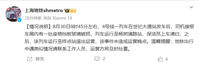 上海地铁4号线挡板玻璃突然破裂，列车退出运营，网友后怕：经常靠这里