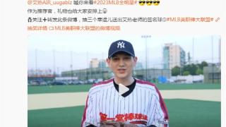 MLB美职棒大联盟官宣艾热AIR担任MLB全明星推荐官