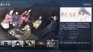 猎奇AVG《壳之少女》续作Steam页面上线：支持官中