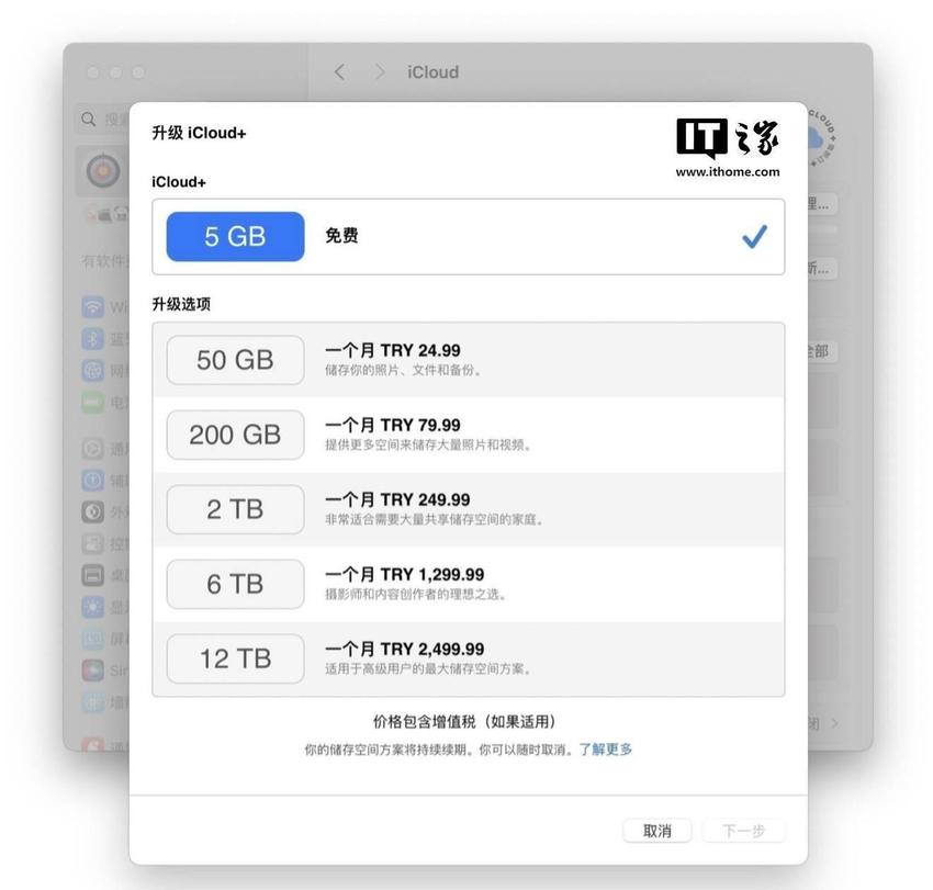 苹果icloud价格调整，老用户下周期自动涨价