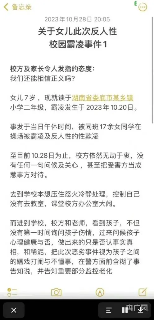 湖南娄底7岁女孩在校遭多人霸凌 官方：已发布情况说明 后续将公布处理情况