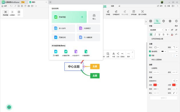 亿图脑图客户端界面全面优化，用户体验再次升级