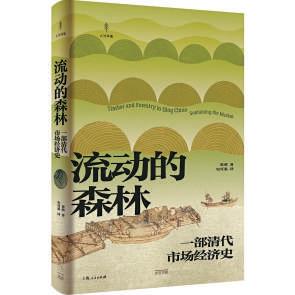 从木材采办看清代市场经济