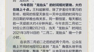 “二月二，龙抬头”，中国民间颇受重视的传统节日