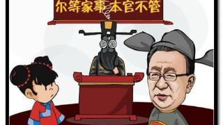 “清官难断家务事”新解：一个功名与收入相去甚远的时代