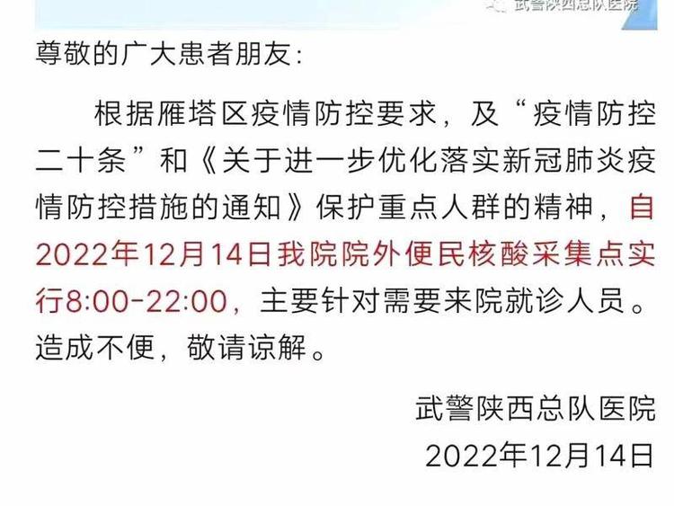 西安多家医院暂停社会核酸检测服务 市民担心检测排队会更长