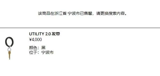 巴黎世家4000元的时尚发带，被吐槽像“钥匙圈”！网友：灵感来源洗浴中心？