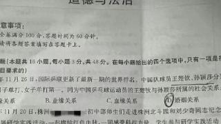 莎头渗透校园！大V晒八年级试卷考两人关系，答案选项有婚姻关系