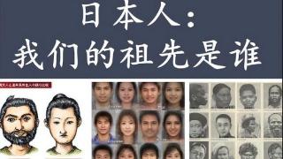 日本祖先真相大白，不是徐福后代，DNA检测让日本人无法接受