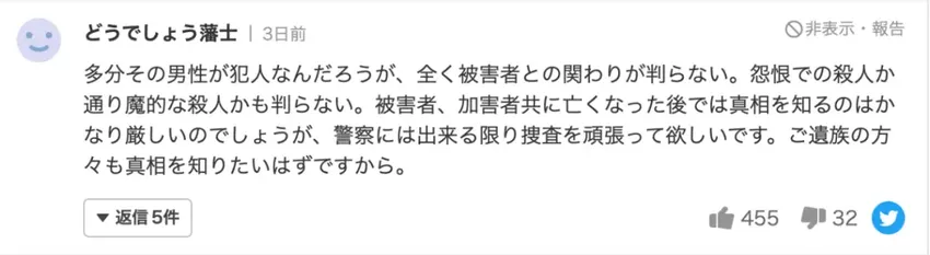 日本闹市区惊现一具年轻女尸，全身被毛毯包裹，疑凶竟在两天后离奇死亡…