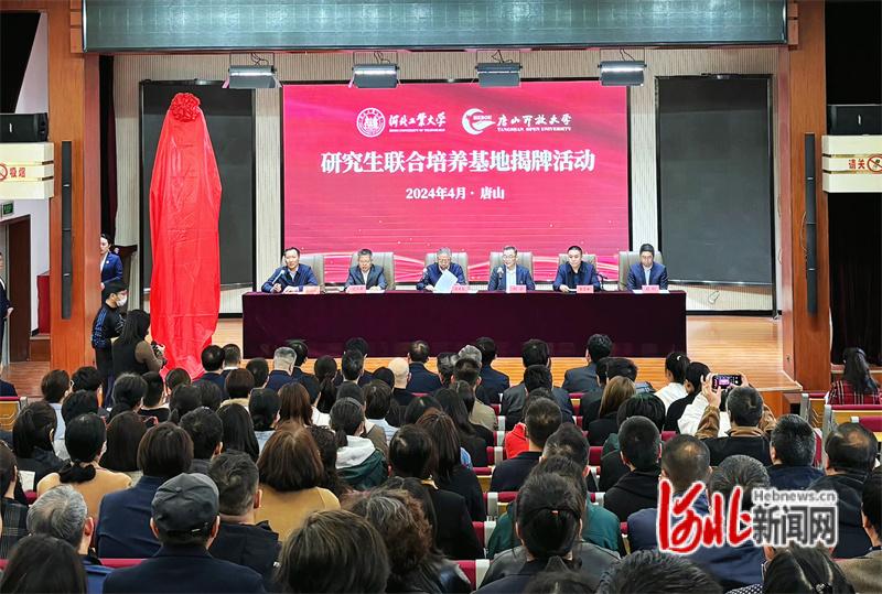 唐山开放大学与河北工业大学建立研究生联合培养基地