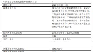 银河金汇任命王青为总经理王东为首席风险官