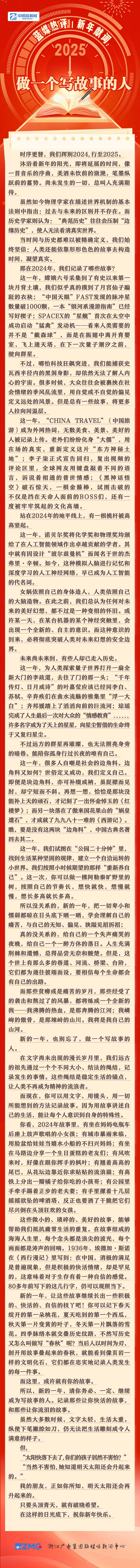 蓝媒热评｜2025 做一个写故事的人