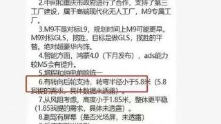 全新家族旗舰，AITO问界M9信息曝光，华为最高水准？