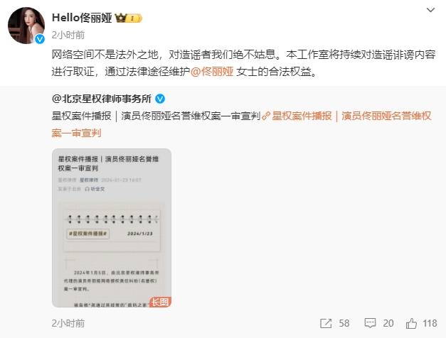 佟丽娅名誉维权案一审宣判！被告网友公开发布道歉信