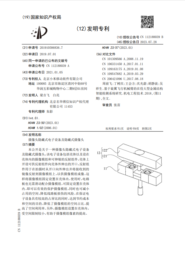 小米手机新专利公布：解决升降摄像头痛点