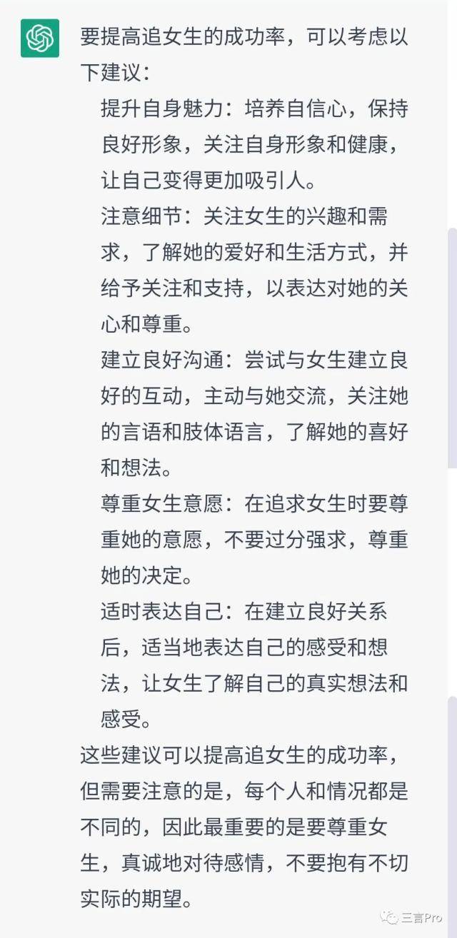 当ChatGPT比你更懂爱情