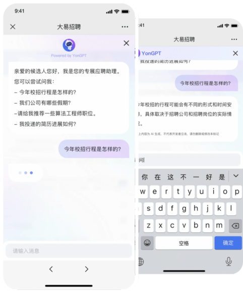 用友大易招聘客服机器人为求职者提供全新体验