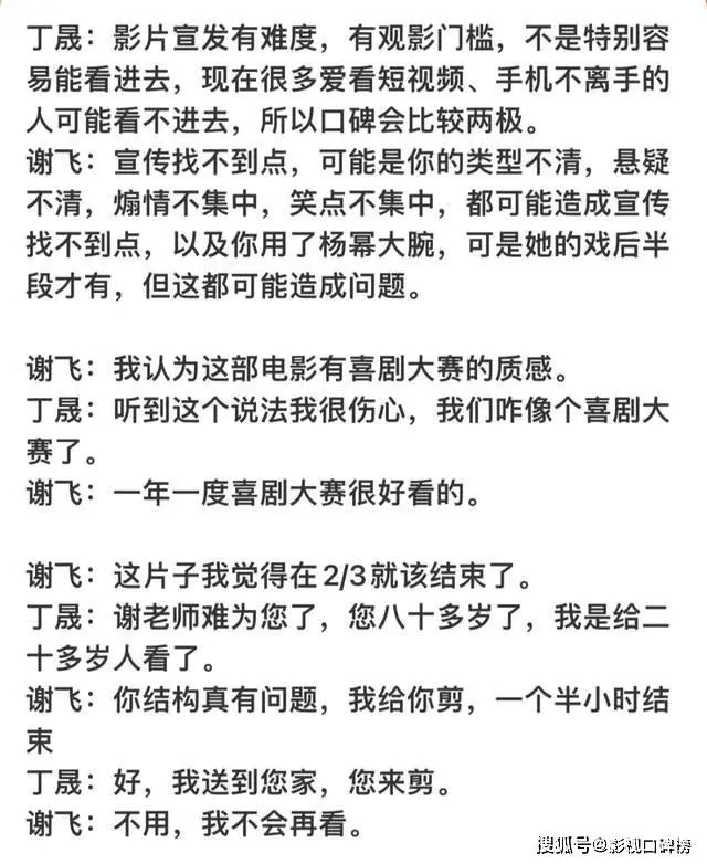 《火锅》的最大问题暴露了！导演态度太高傲，连谢飞的建议都不听