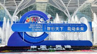 “智行天下 能动未来” 第七届世界智能大会在天津开幕（组图）
