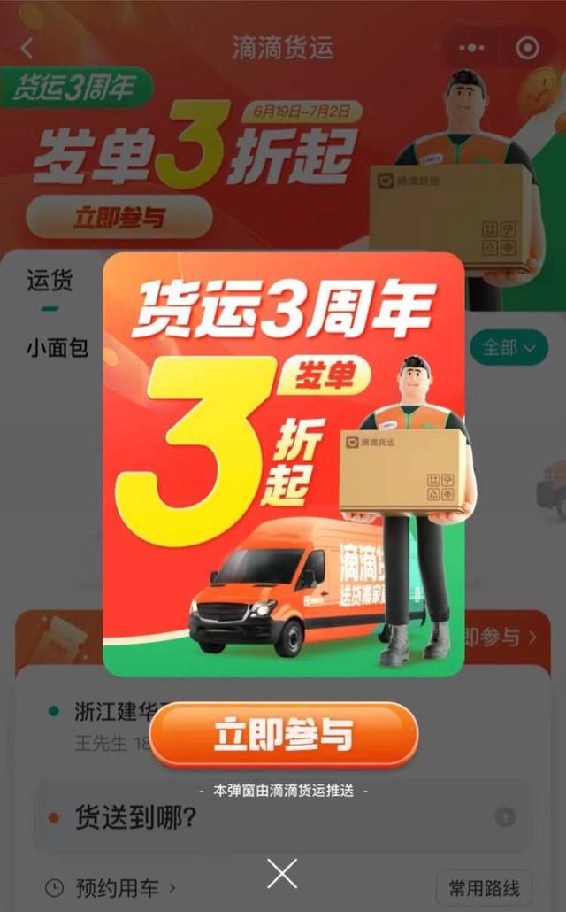 6月封面日丨毕业季帮你实惠搬家 滴滴货运搬家、送货券陪你走过凤凰花开的路口