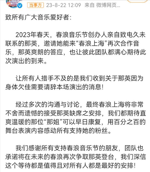 那英终于请辞了！因身体欠佳退出上海音乐节，网友：刻意避风头