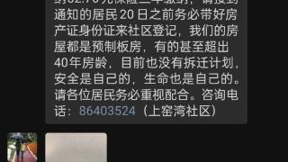 江西南昌一地收取房屋保险费 市住建局：目前仅一区开展试点，缴费遵循自愿原则