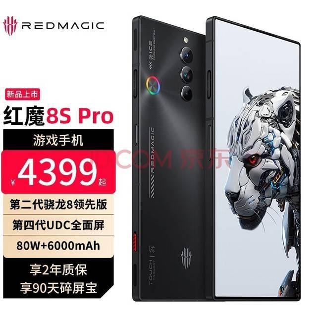 红魔8S Pro系列明日正式开售，搭载高通骁龙8 Gen2领先版