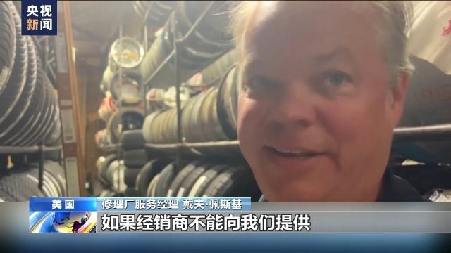 美国汽车工人罢工持续 汽车维修业面临冲击