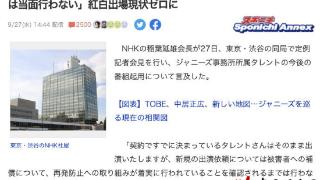 NHK宣布将不再起用杰尼斯艺人 等待杰尼斯补偿措施确定