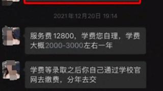 约200人被骗上百万，学历提升骗局为何能屡屡得手？