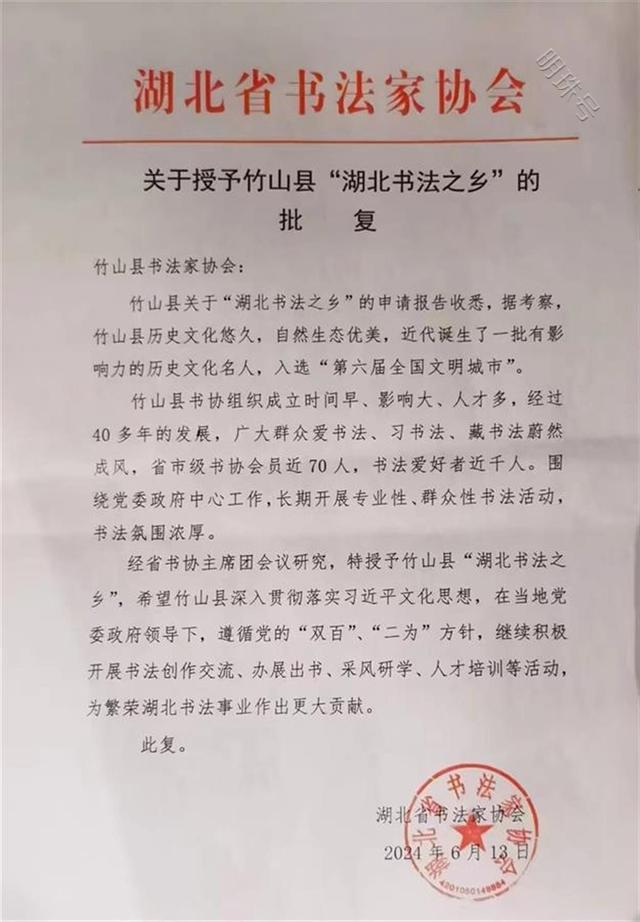 湖北竹山县被授予“湖北省书法之乡”荣誉称号