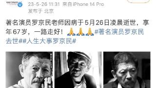 突发！67岁演员罗京民去世，曾出演《士兵突击》，张译朱一龙悼念
