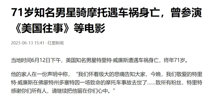 一路走好！4天4位名人相继去世，有2人未满40岁，最年轻者仅29岁