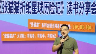 书博会｜“张猫猫”系列图书读书分享会精彩回顾