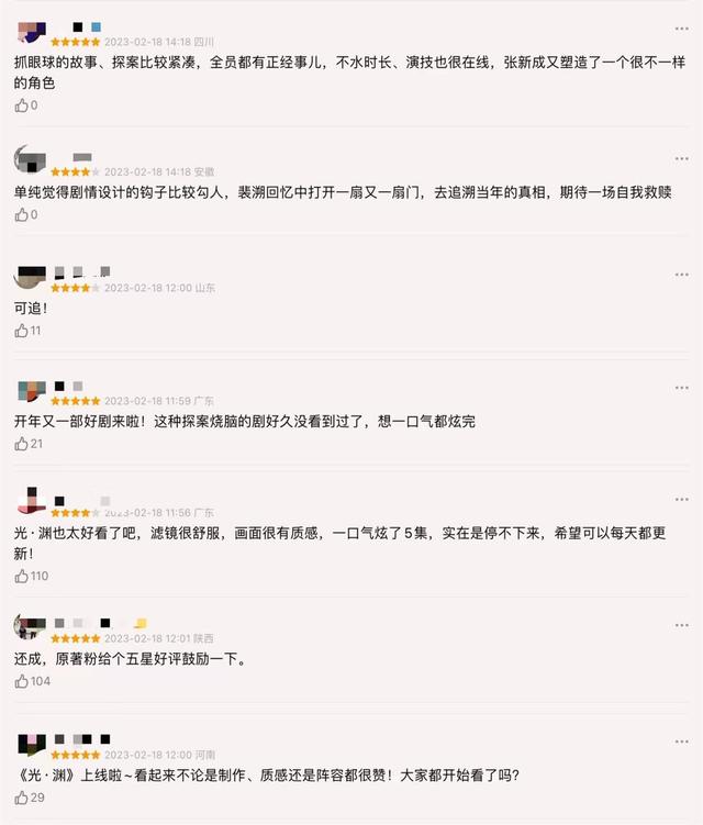 张新成《光·渊》首波口碑出炉了！打分评价都“一针见血”