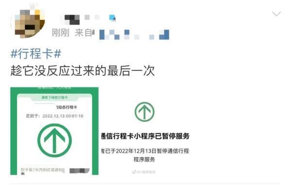 通信行程卡服务下线，网友：一个时代的结束