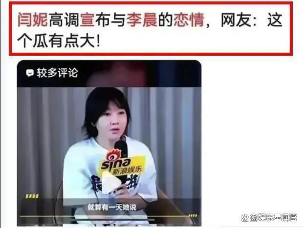 闫妮李晨谈恋爱？两人同框照片曝光，双方工作室紧急辟谣