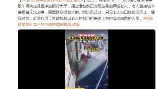 粗心司机挂错档冲进银行大厅老人被卡