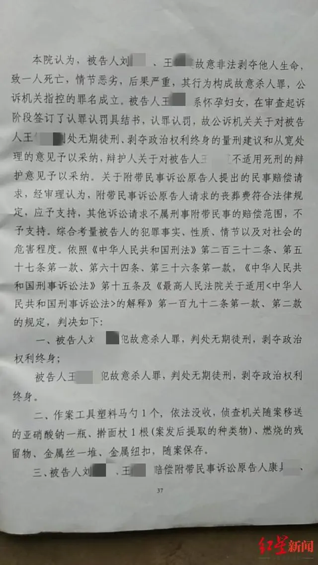 甘肃定西一学生家长与校长出轨后合谋杀夫，被捕时身怀情人孩子，一审被判无期徒刑