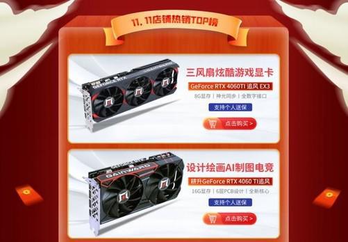 京东双十一耕升geforcertx4060ti显卡预售开启