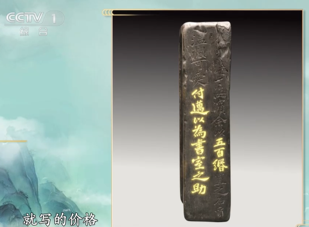 苏轼“雪堂”砚亮相央视!