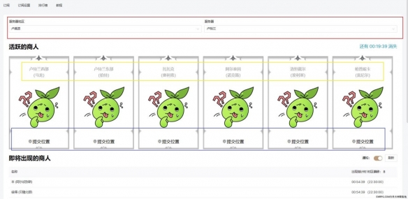 《命运方舟》流浪商人实时追踪工具一览