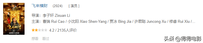 成本1亿上映1天就被判死刑，观众齐刷退票，这电影就是个笑话