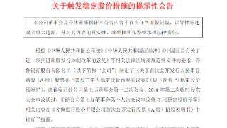 齐鲁银行触发稳定股价机制，距离上轮“保股价”仅过去7个月……