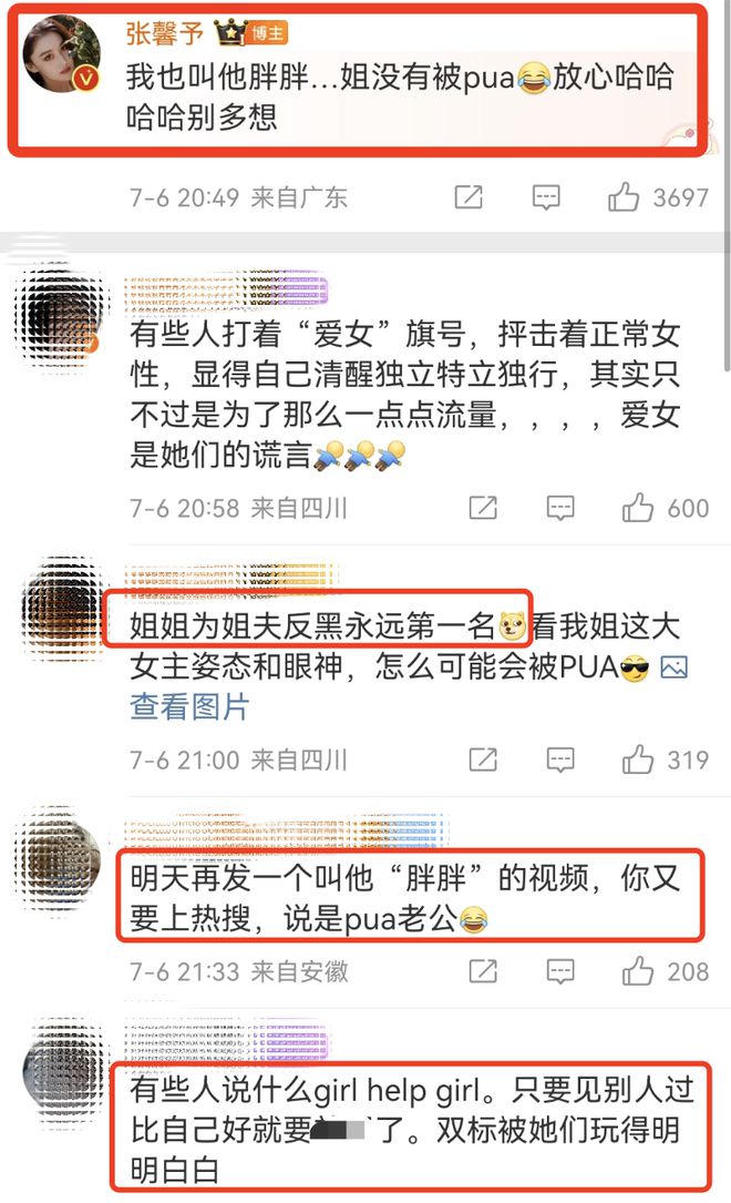 何捷因叫张馨予“胖子”惹争议，张馨予否认被PUA：我叫他胖胖