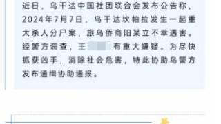 一湖南籍商人在乌干达被杀害，目击者称自己被逼埋尸 警方：犯罪嫌疑人回国时被抓获