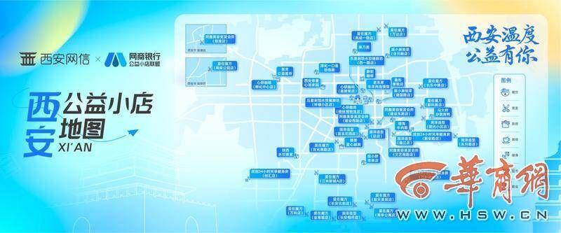 “西安温度·公益有你”持续发声 公益店主与市民共同点亮公益地图